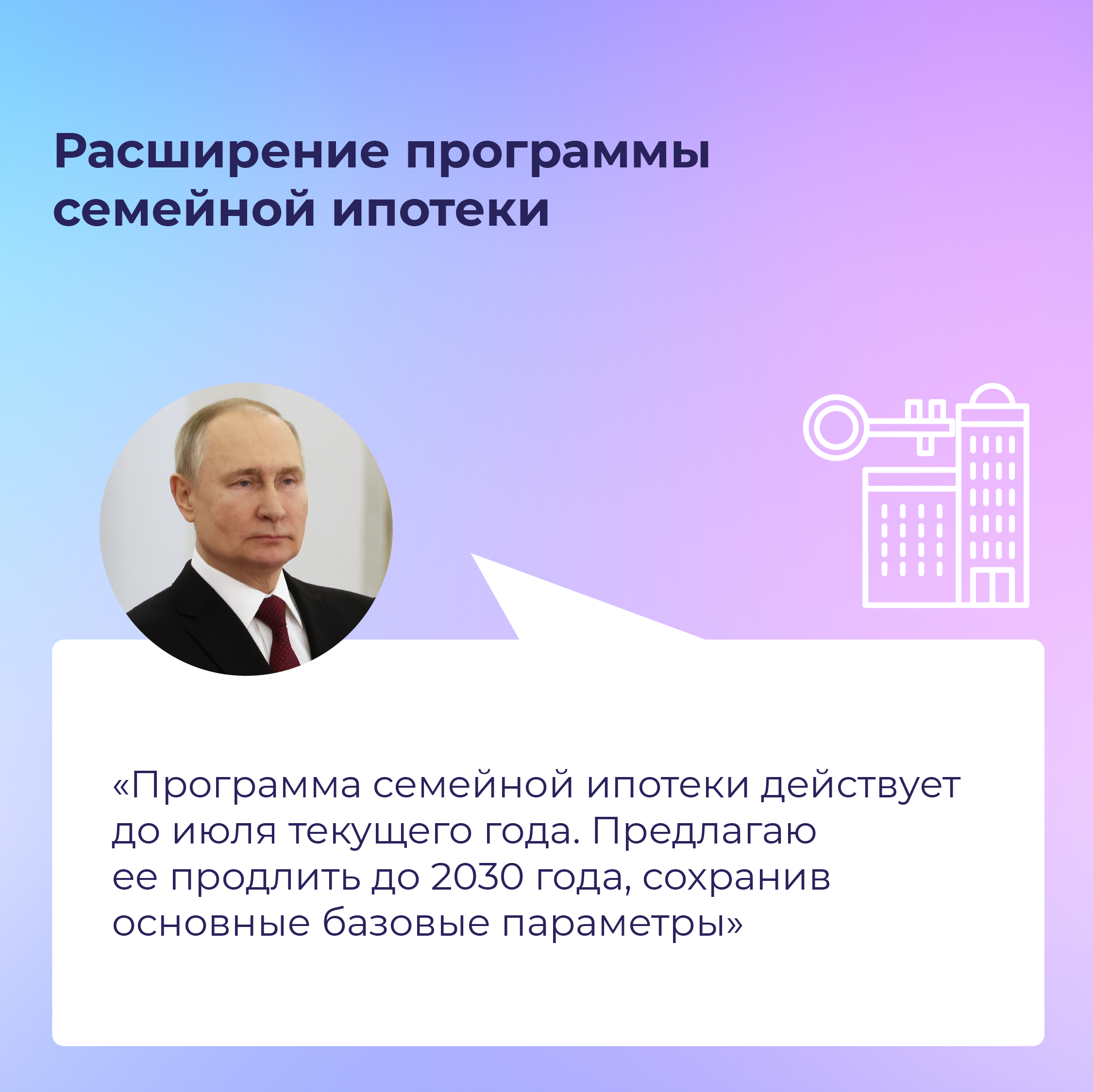 Президент анонсировал новый нацпроект «Семья».